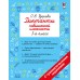 Диктанты повышенной сложности. 3 класс. Сборник. Узорова О.В. АСТ