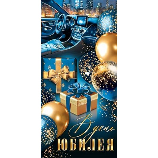 Мир открыток/Конверт для денег. В День юбилея/2-17-1928/