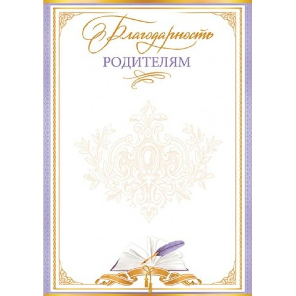 Мир открыток/Благодарность родителям/9-19-497/