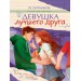Девушка лучшего друга. Ю. Ситников