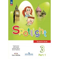 Английский язык 3 класс. Учебник, часть 1, 2026. Быкова Н.И. Просвещение