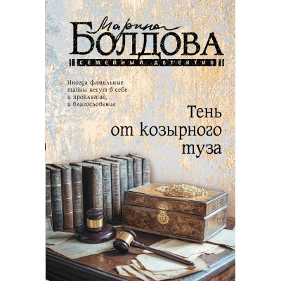 Тень от козырного туза. Болдова М.В. Тень от козырного туза. Болдова М.В.