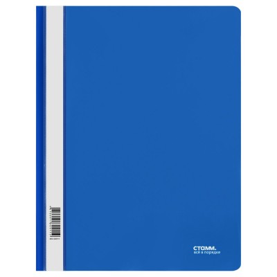 Скоросшиватель пластиковый А4 180мкм синий ММ-30911 Стамм 10/400 356767