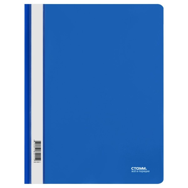 Скоросшиватель пластиковый А4 180мкм синий ММ-30911 Стамм 10/400 356767