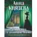 Убийство в декорациях Чехова. А. Князева