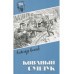 Кованый сундук. Воинова А.А.