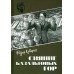 Сияние базальтовых гор. Кабарин Ф.В.