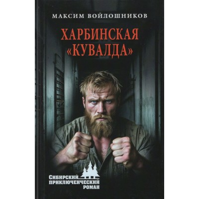 Харбинская 