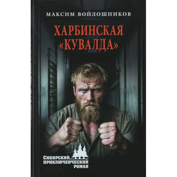 Харбинская 