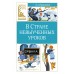 В Стране невыученных уроков. Гераскина Л.Б.