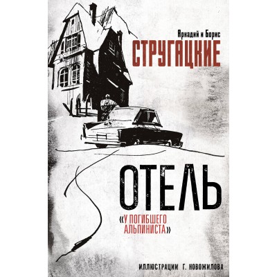 Отель 