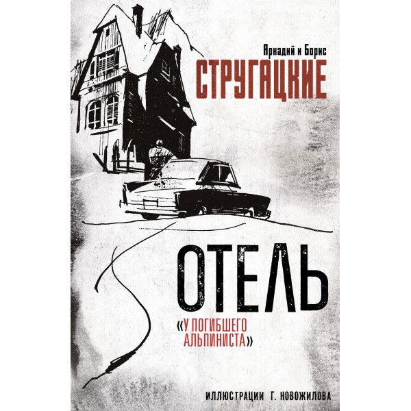 Отель 
