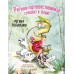 Регина - путешественница спешит в Азию. Р. Тодоренко