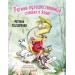 Регина - путешественница спешит в Азию. Р. Тодоренко