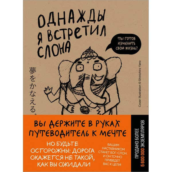 Однажды я встретил слона. К. Мидзуно