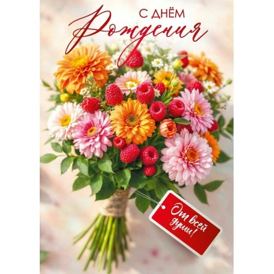 Мир поздравлений/Открытка С днем рождения!/70001406/