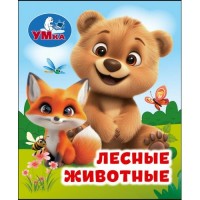 Лесные животные. Коллектив