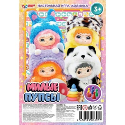 Умные игры Игра 6 Ходилка Милые пупсы малая  Россия