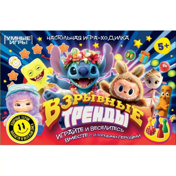Умные игры Игра 6 Ходилка Взрывные тренды  Россия