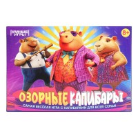 Умные игры Игра 40 КарточнИгра Озорные капибары  Россия