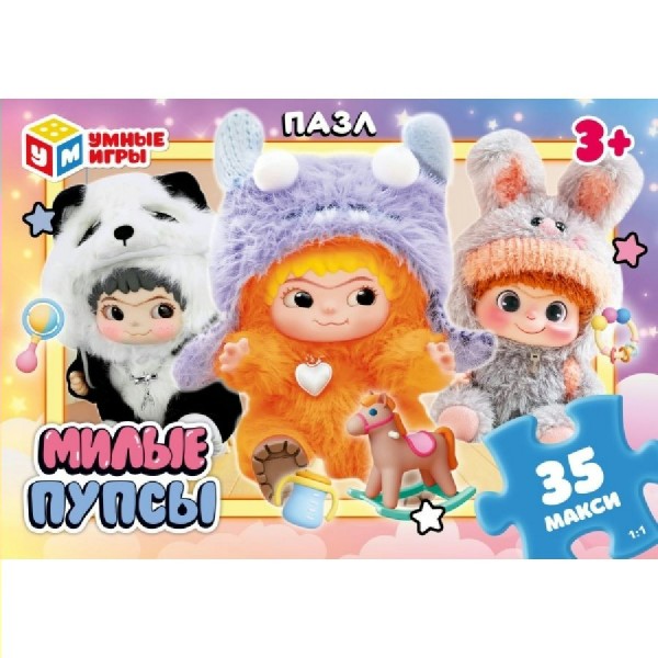 Умные игры Пазл-Макси 35  Милые пупсы  Россия