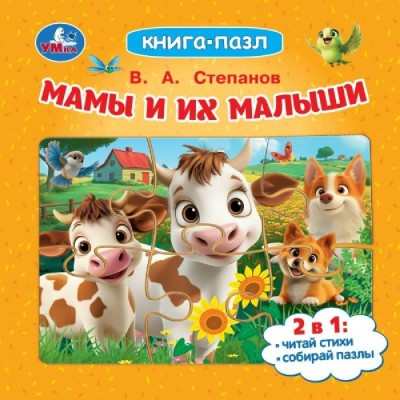 Мымы и их малыши. Степанов В.А.