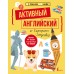 Активный английский от Екатерины Закусовой. Закусова Е.А.