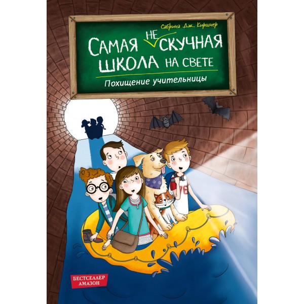 Похищение учительницы. С. Киршнер