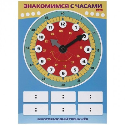 Хатбер Игра  ПишиСтирай Знакомимся с часами. Многоразовый тренажер Ио5_31317 Россия