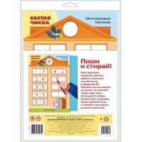 Хатбер Игра  ПишиСтирай Состав числа. Многоразовый тренажер Ио4_31315 Россия