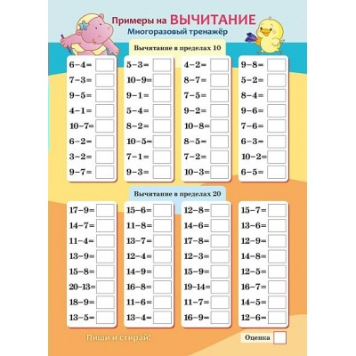 Хатбер Игра  ПишиСтирай Сложение и вычитание. Многоразовый тренажер Ио4_30485 Россия