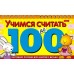Хатбер Игра   Учимся считать до 100 10Ио5гр_06149 Россия
