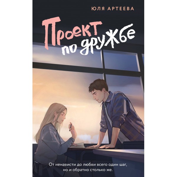 Проект по дружбе. Ю. Артеева