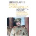 Николай II. Бремя самодержца. Документы, письма, дневники, фотографии Государственного архива Российской Федерации. сост. Барковец О.И.