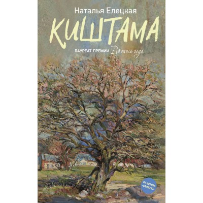 Киштама. Елецкая Н.В.