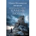 Фамильный оберег. Камень любви. Мельникова И.А.