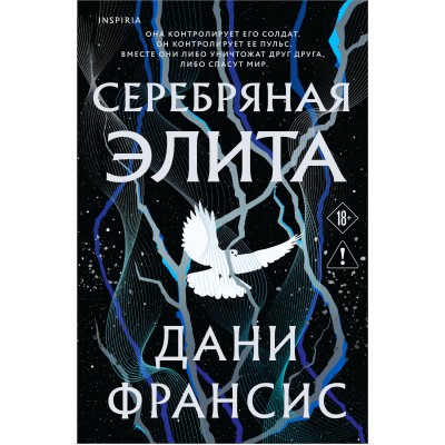 Серебряная Элита. Д.Френсис