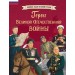 Герои Великой Отечественной войны. Артемова О.В.