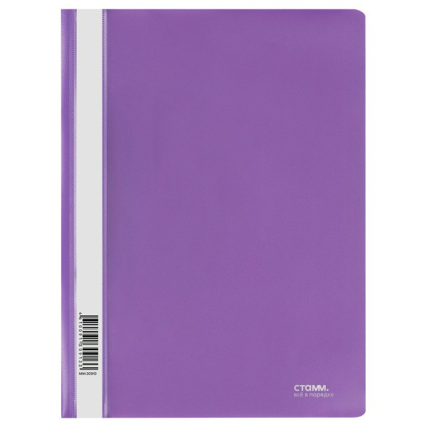 Скоросшиватель пластиковый А4 180мкм фиолетовый ММ-30913 Стамм  356768