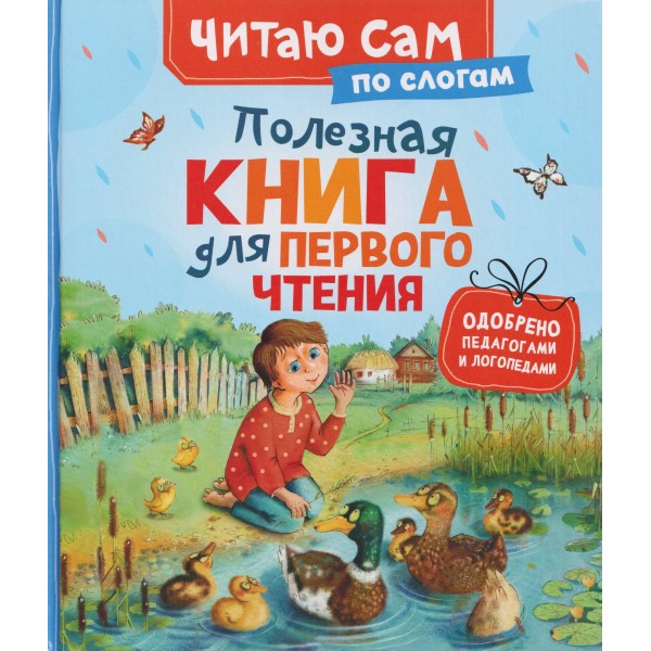 Полезная книга для первого чтения. Ушинский К.Д.