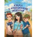 Кража с французским акцентом. Т. Сулейманова