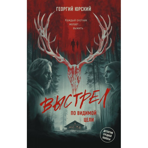 Выстрел по видимой цели. Г. Юрский