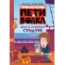 Приключения Пети и Волка. Дело о старинном сундуке. Соколенко А.М.