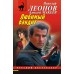 Любимый бандит. Н.Леонов,А.Макеев
