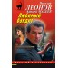 Любимый бандит. Н.Леонов,А.Макеев