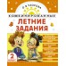 Комбинированные летние задания 2 класс. Математика. Русский язык. Чтение. Окружающий мир. Английский язык. Тренажер. Узорова О.В. АСТ