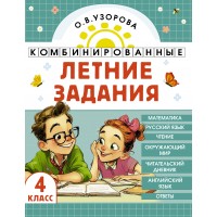 Комбинированные летние задания 4 класс. Математика. Русский язык. Чтение. Окружающий мир. Английский язык. Тренажер. Узорова О.В. АСТ Комбинированные летние задания 4 класс. Математика. Русский язык. Чтение. Окружающий мир. Английский язык. Тренажер. Узорова О.В. АСТ