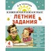 Комбинированные летние задания 4 класс. Математика. Русский язык. Чтение. Окружающий мир. Английский язык. Тренажер. Узорова О.В. АСТ