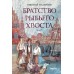 Братство рыбьего хвоста. Н. Назаркин