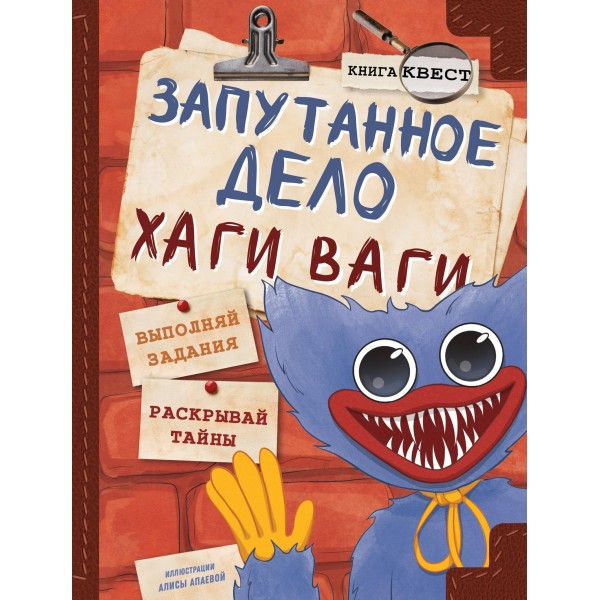 Запутанное дело Хаги Ваги. Книга-игра. Г. Трюк